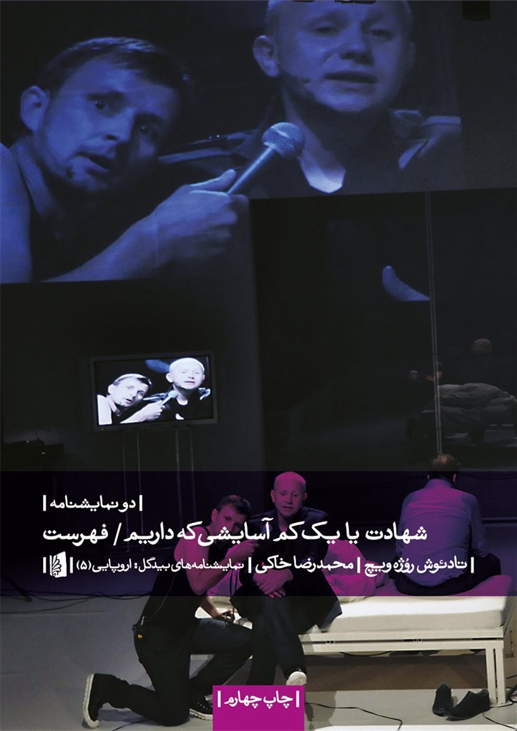 شهادت یا یک کم آسایشی که داریم/فهرست