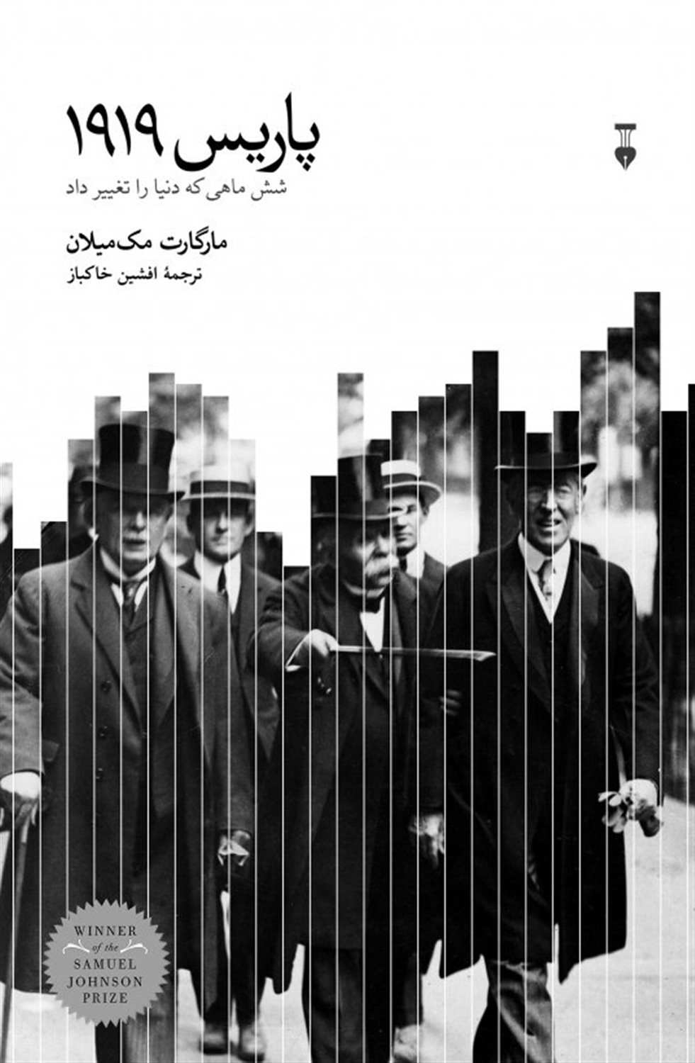پاریس 1919 