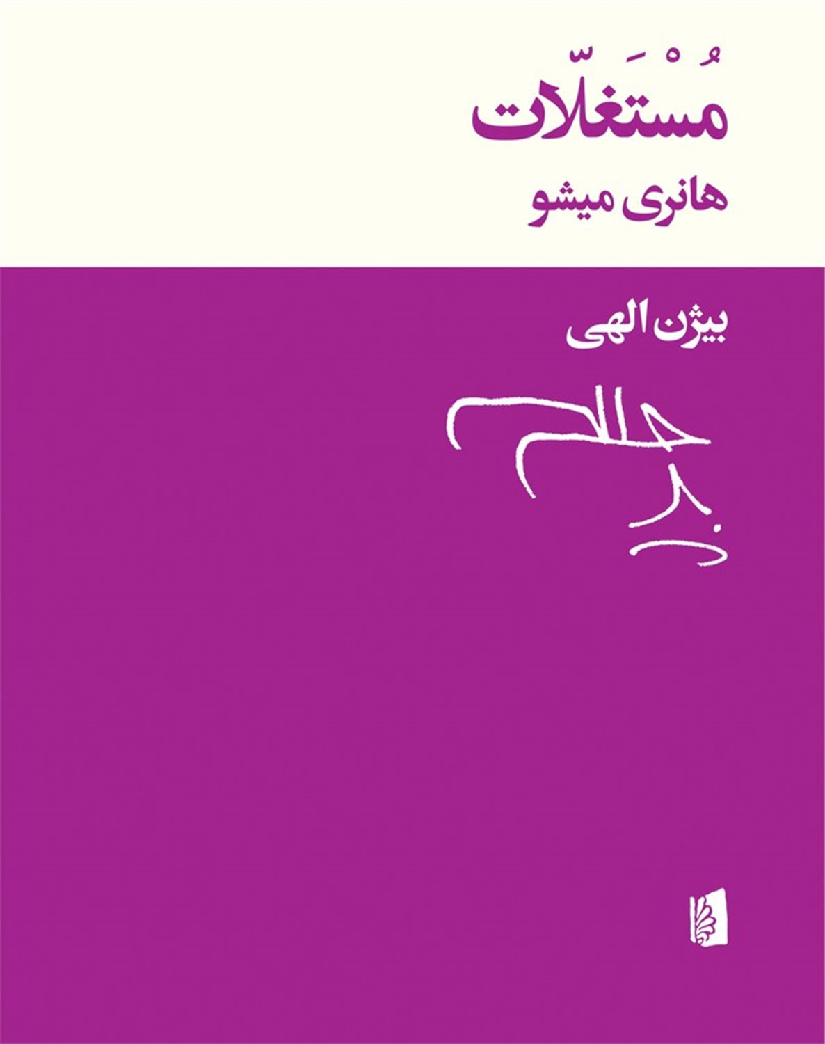مستغلات