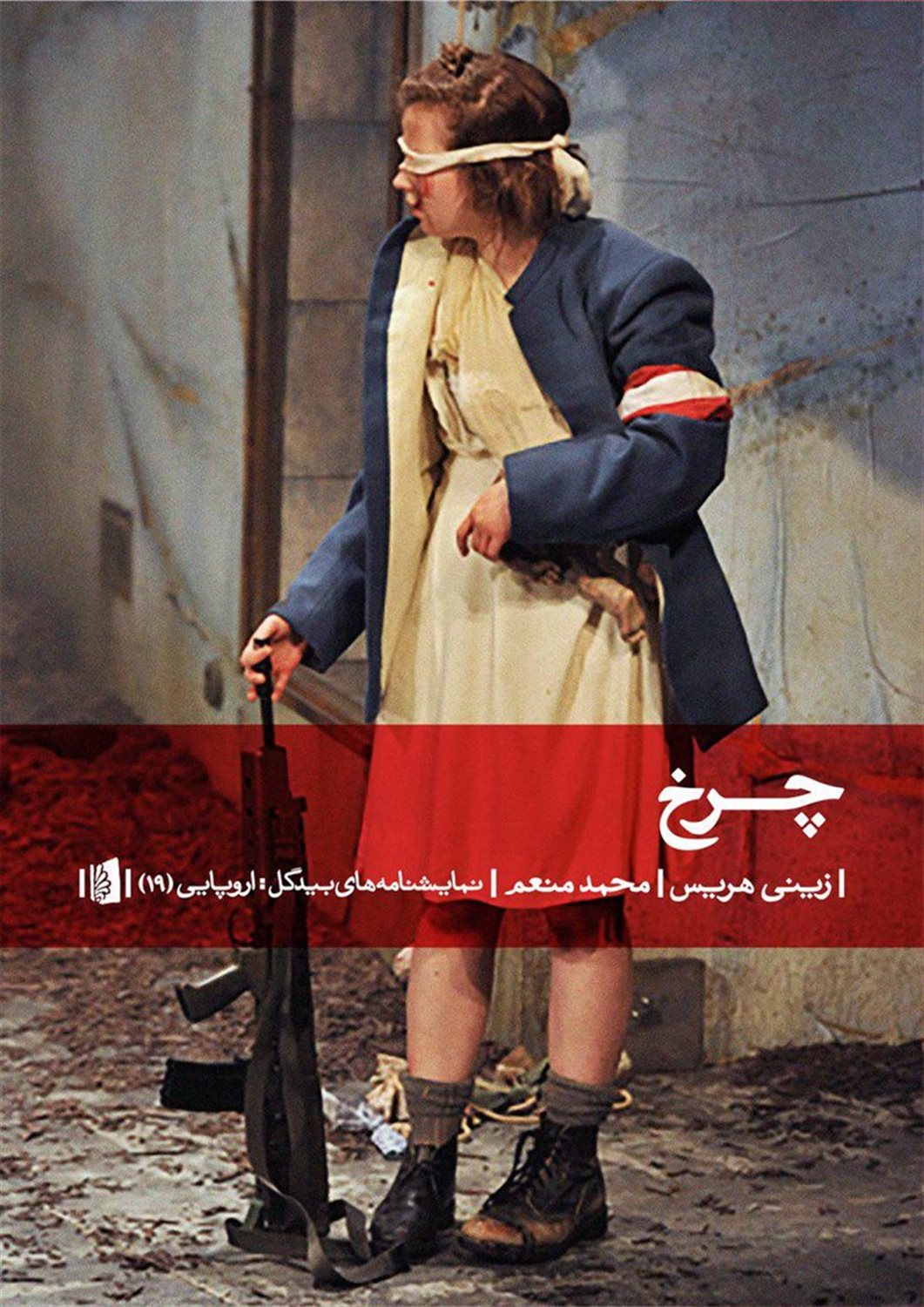 چرخ