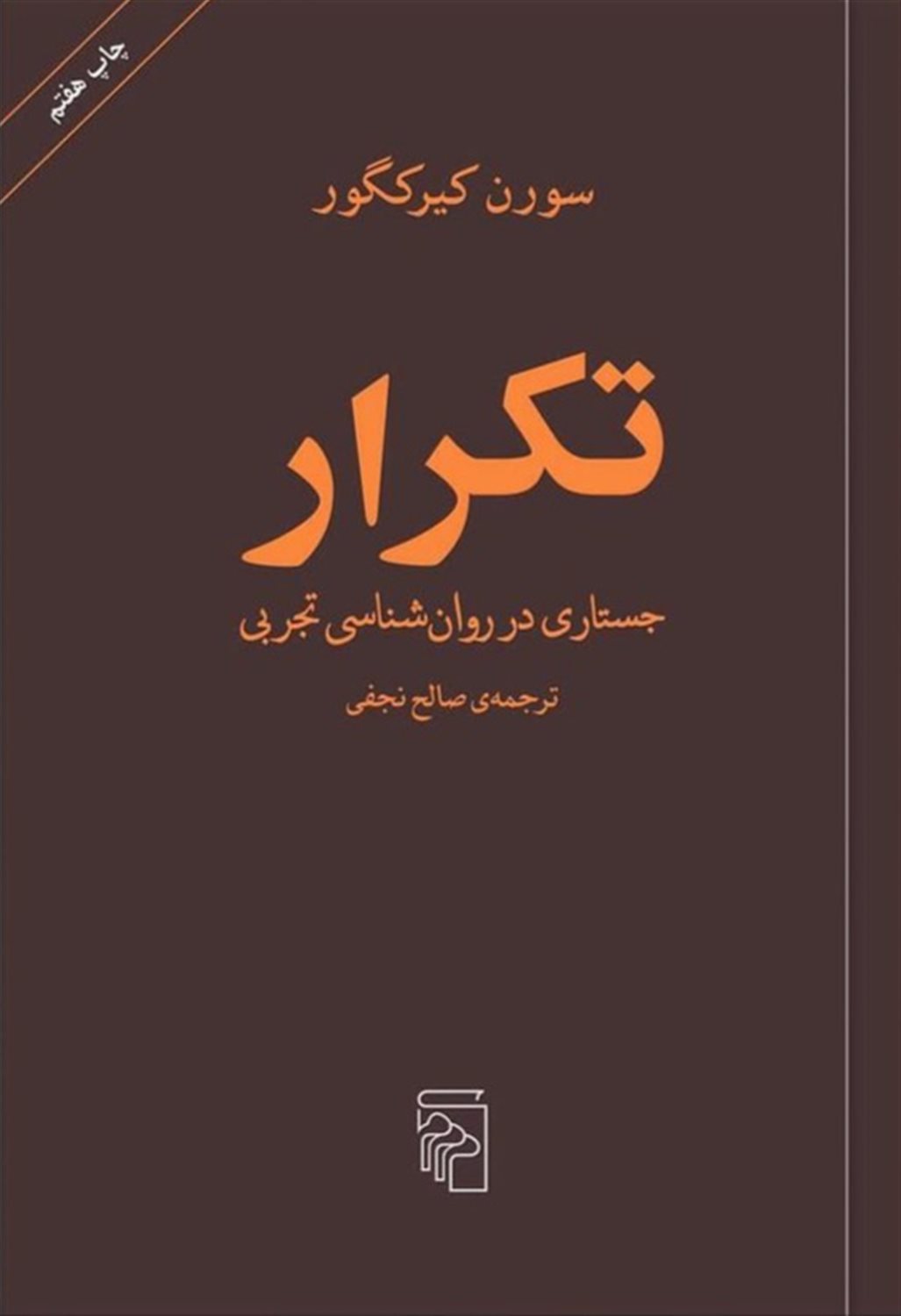 تکرار