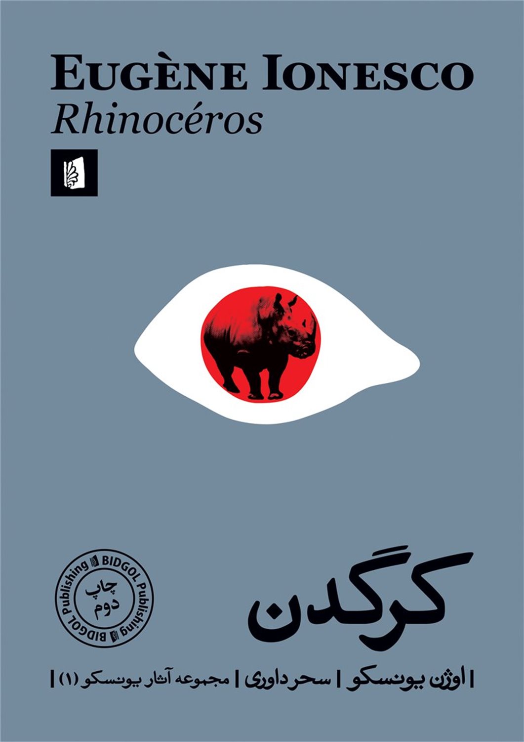کرگدن