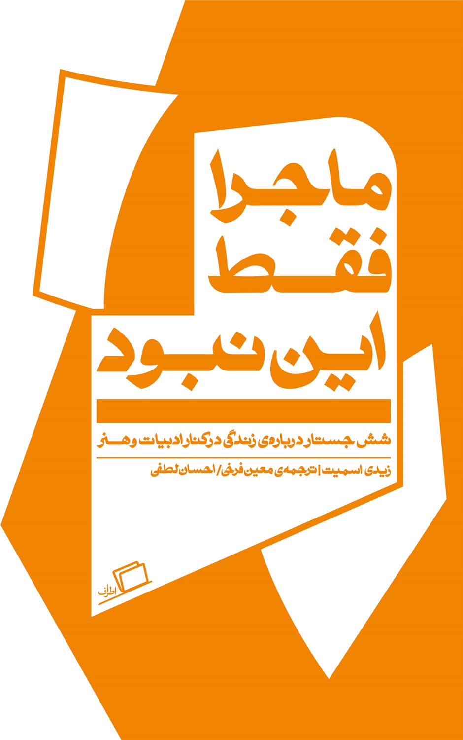 ماجرا فقط این نبود