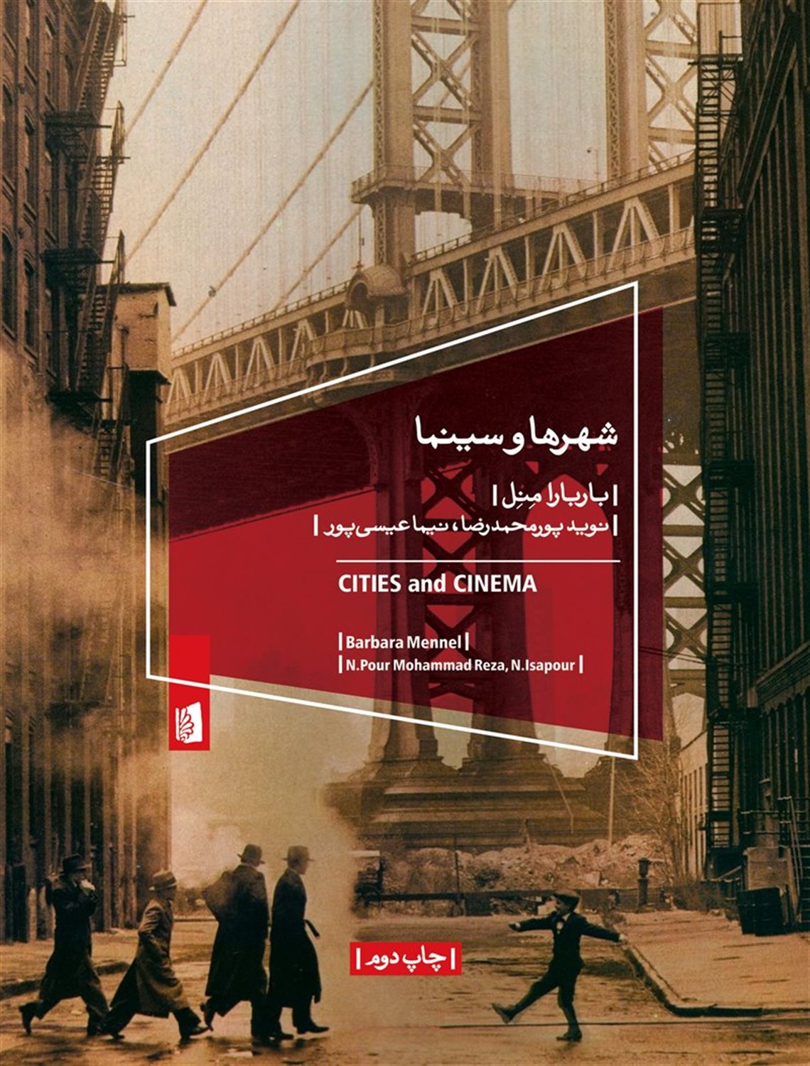 شهرها و سینما