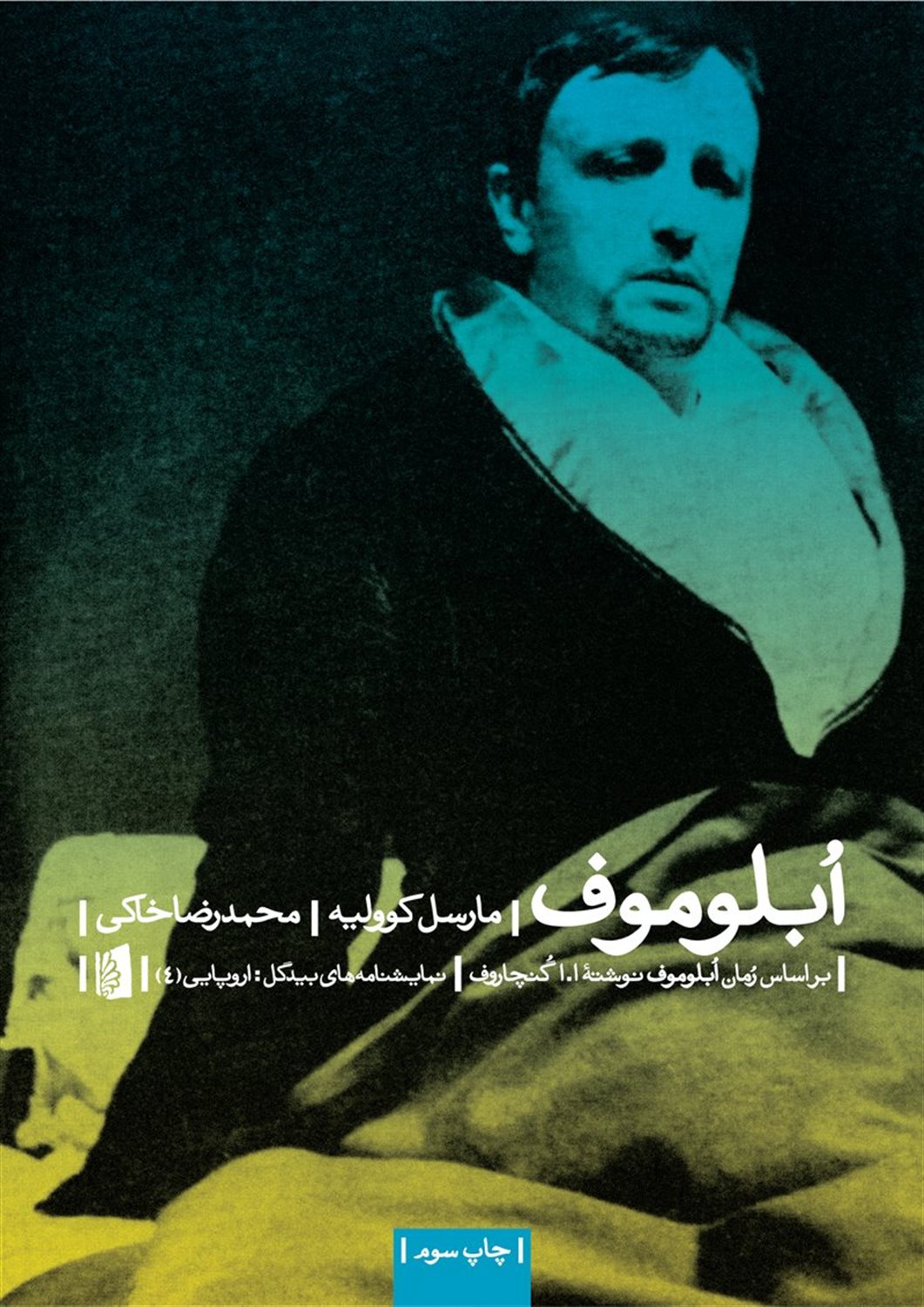ابلوموف