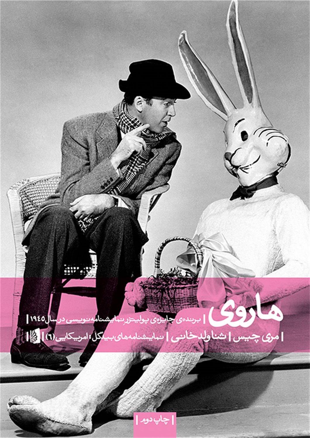 هاروی