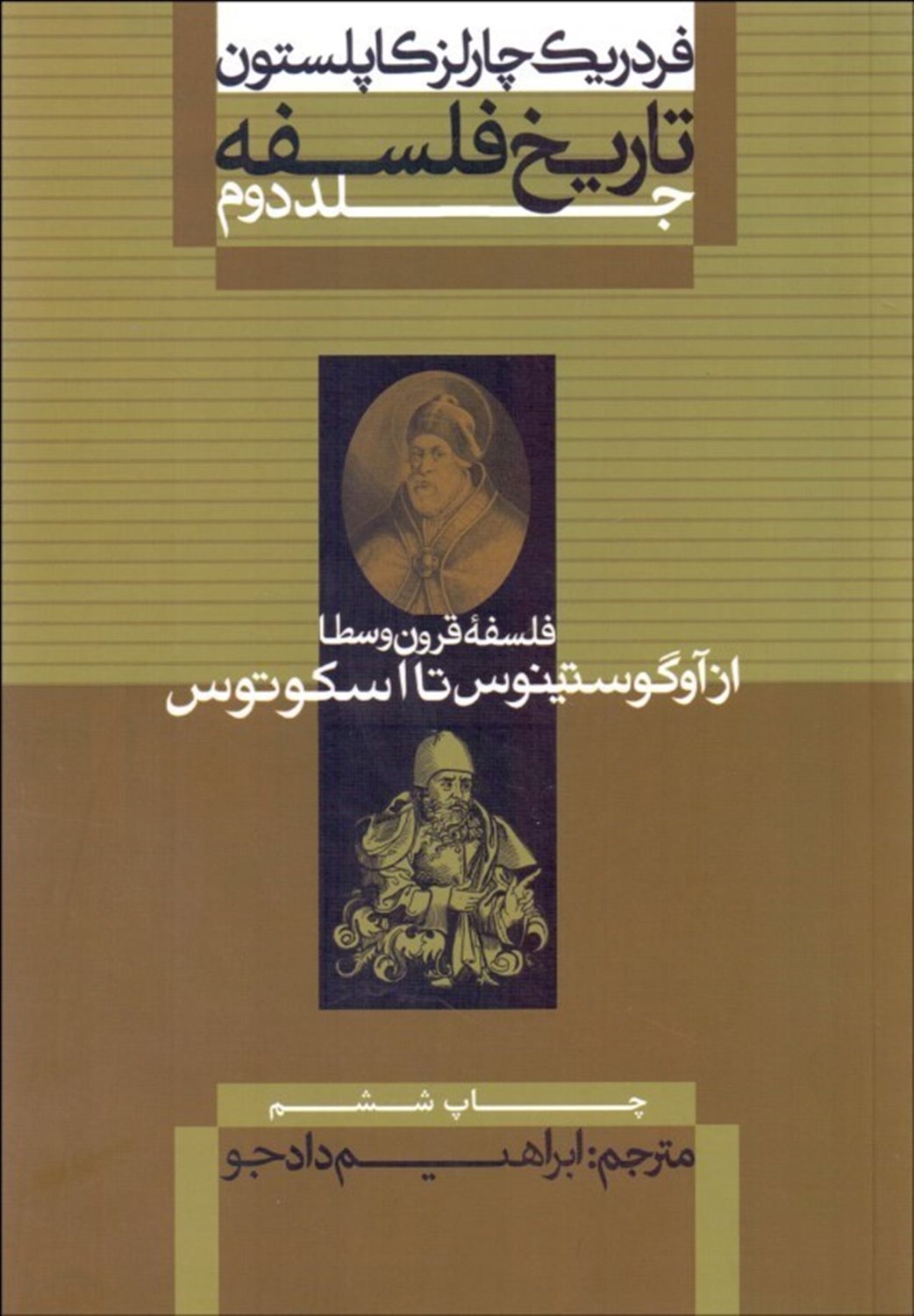 تاریخ فلسفه 2 (از آوگوستینوس تا اسکوتوس)