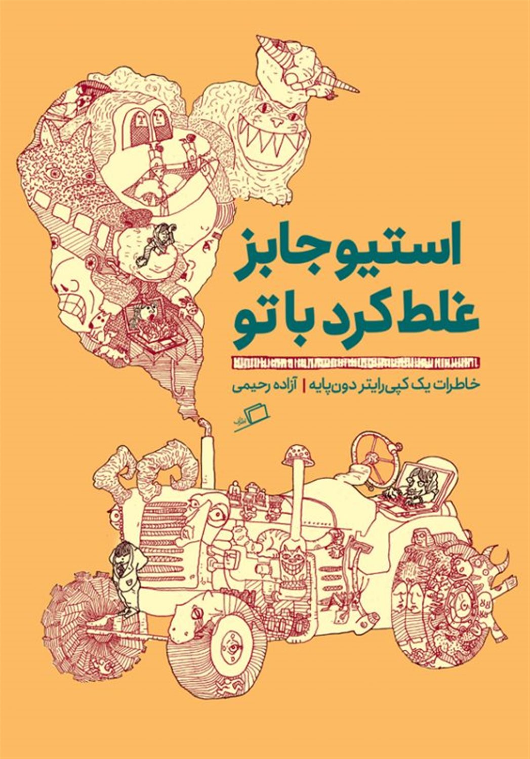 استیو جابز غلط کرد با تو 