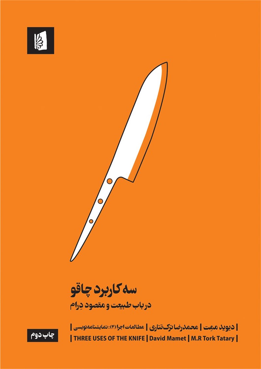 سه کاربرد چاقو