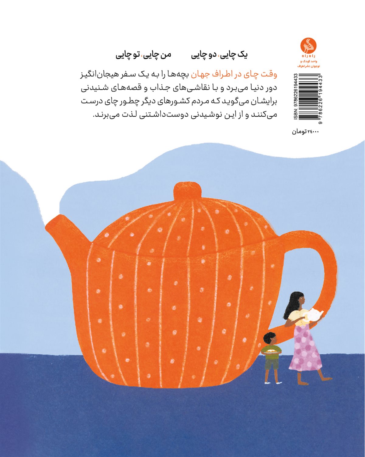 وقت چای