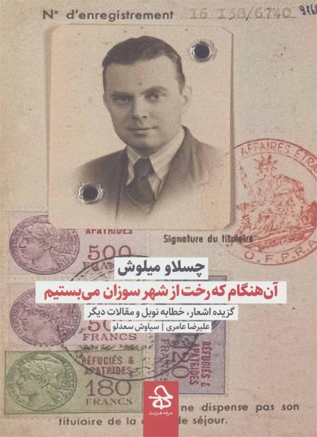 آن هنگام که رخت از شهر سوزان می بستیم 