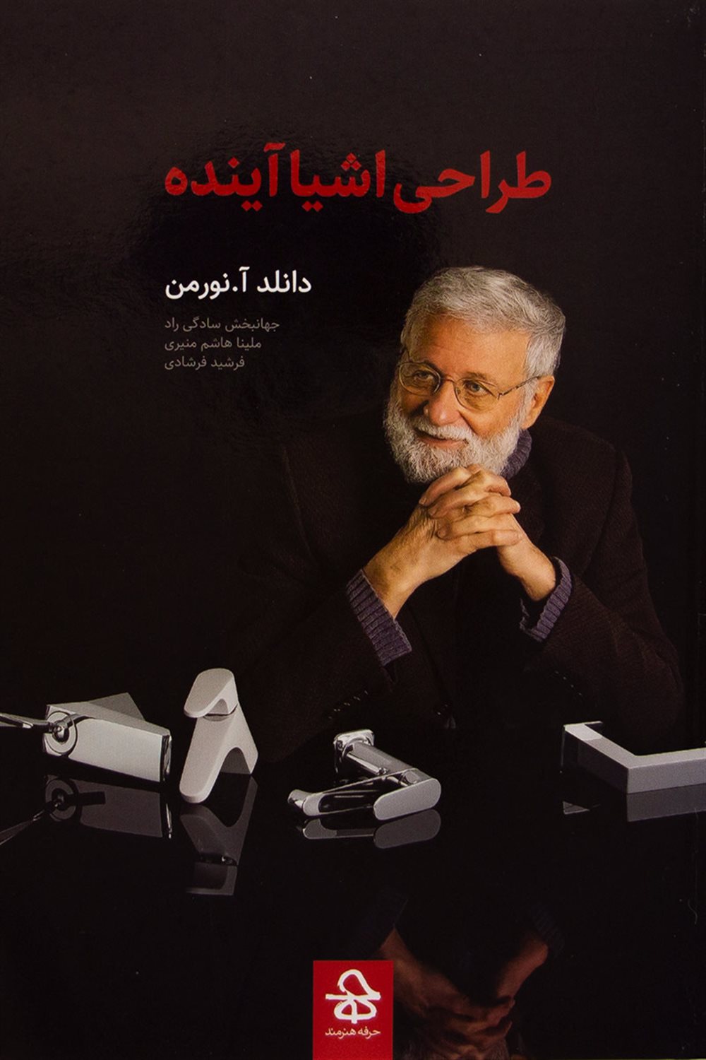 طراحی اشیا آینده