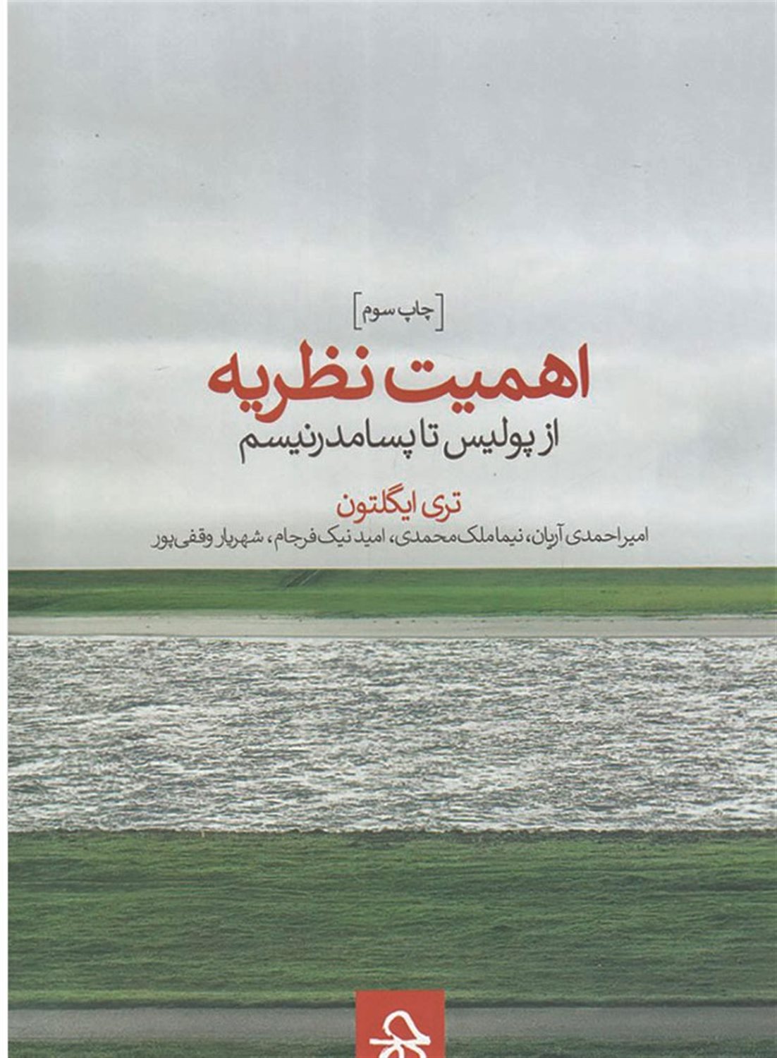 اهمیت  نظریه