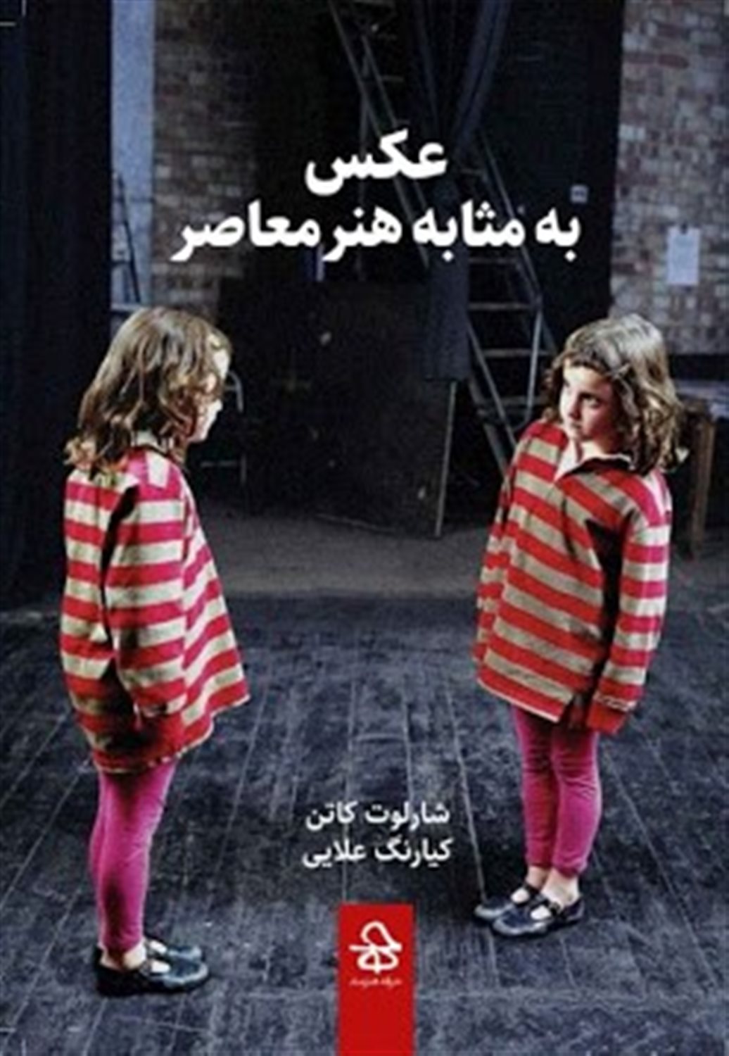 عکس به مثابه هنر معاصر