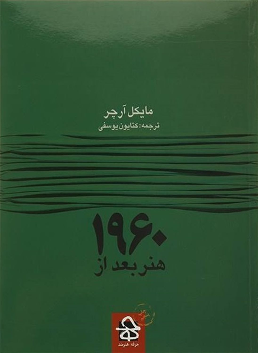 هنر بعد از 1960