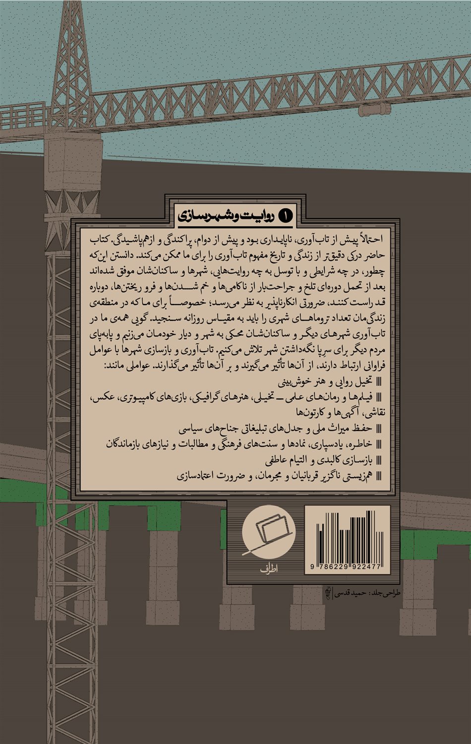 شهر از نو