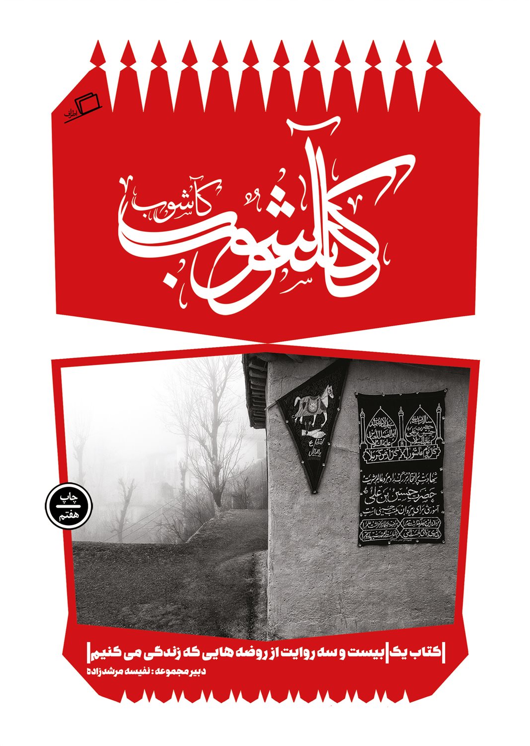 کآشوب