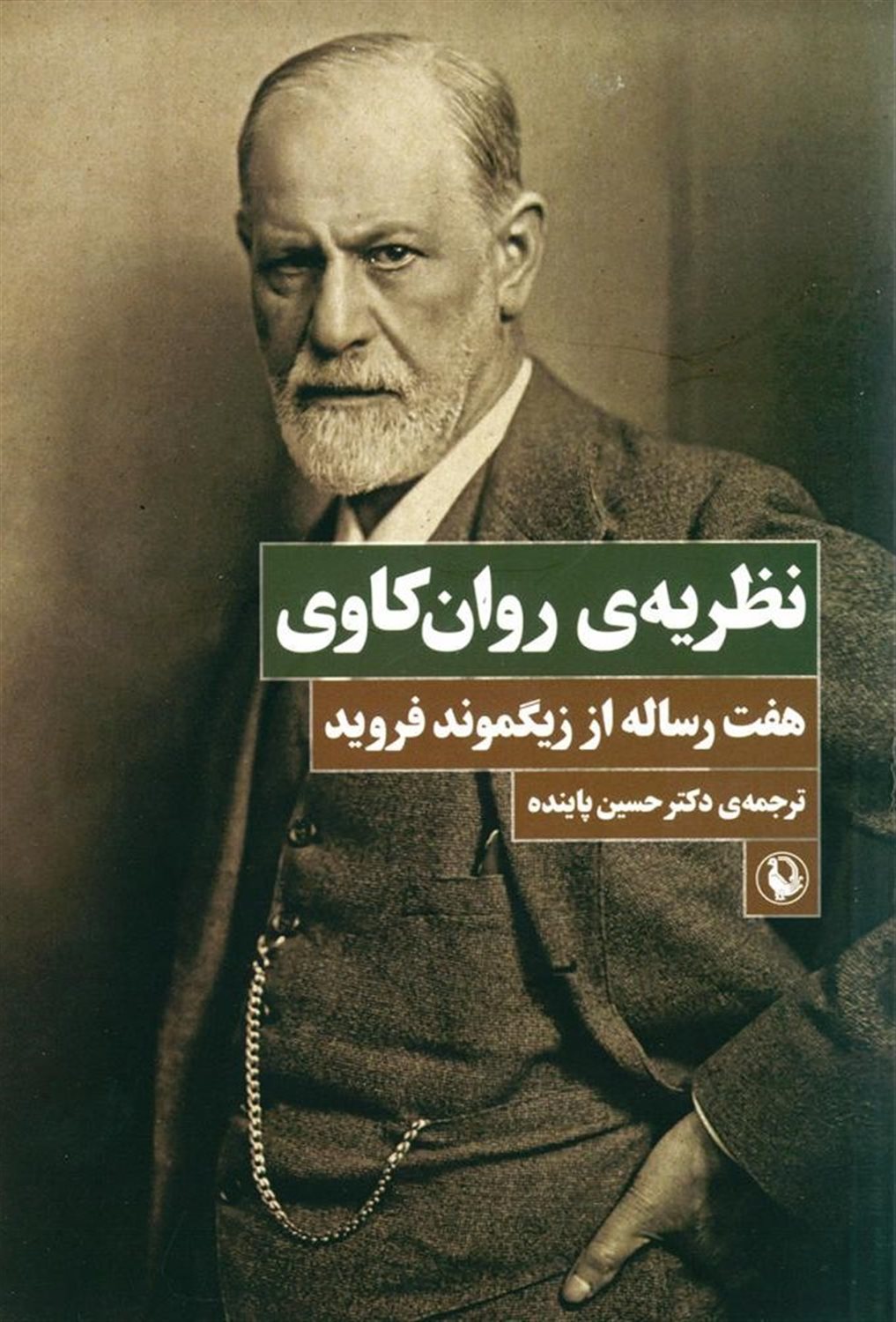 نظریه‌ی روان‌کاوی