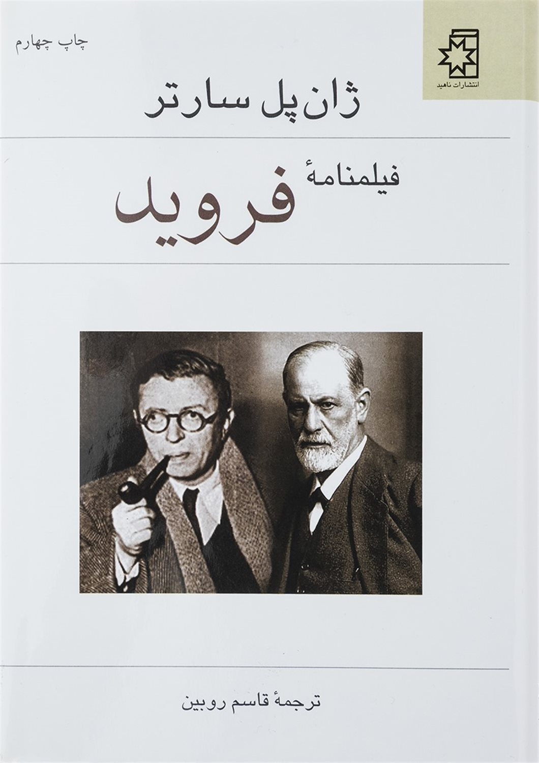 فیلمنامه فروید