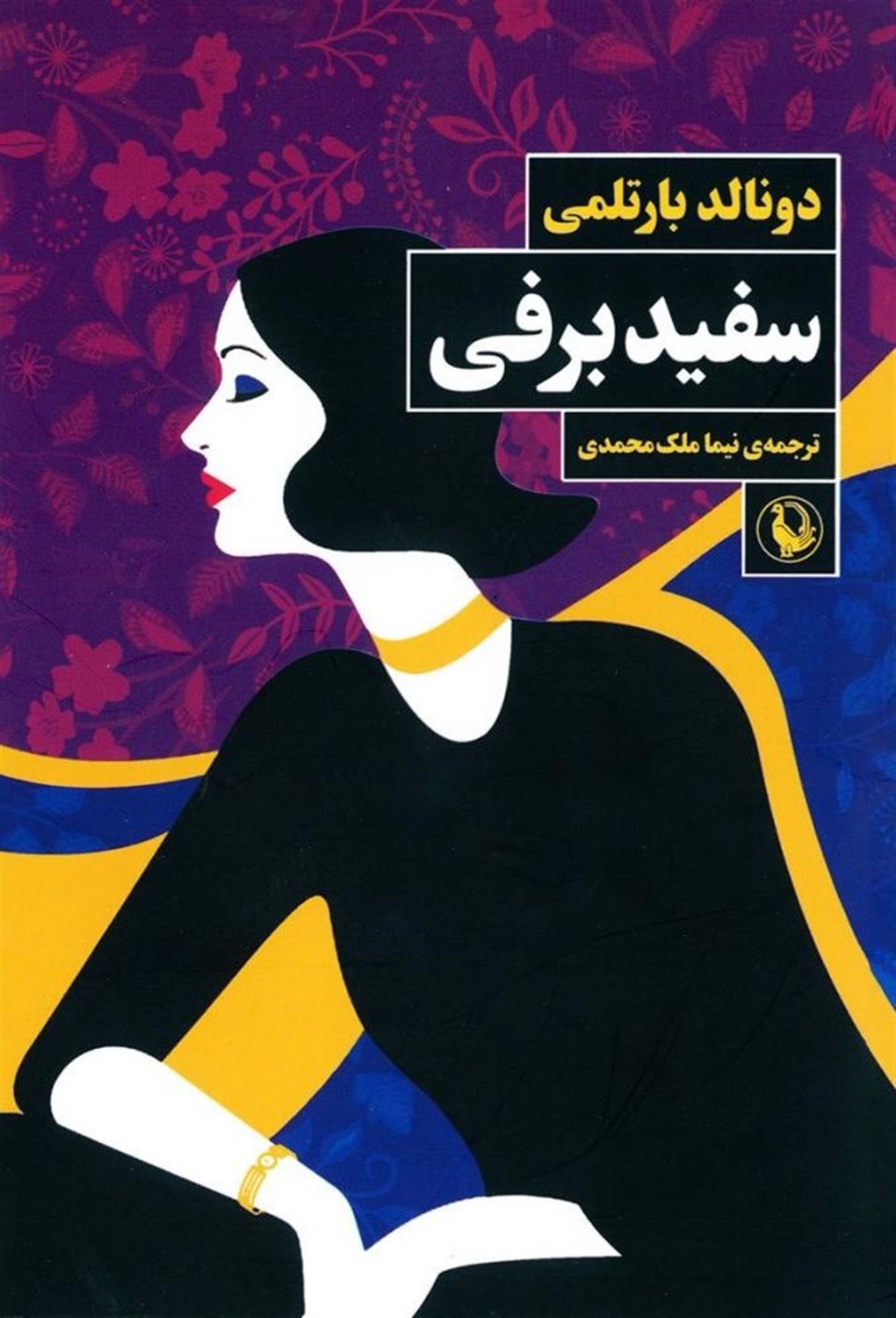 سفید برفی