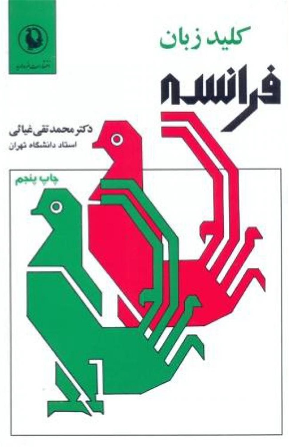 کلید زبان فرانسه