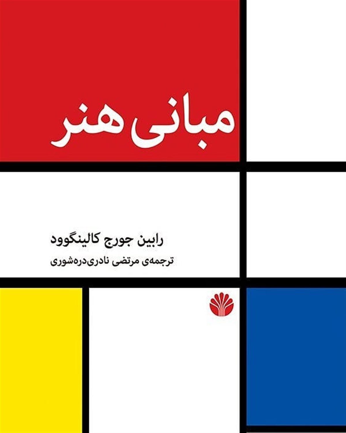 مبانی هنر