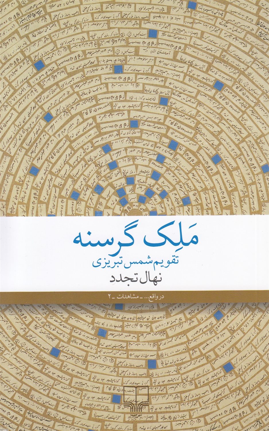 مَلِک گرسنه 