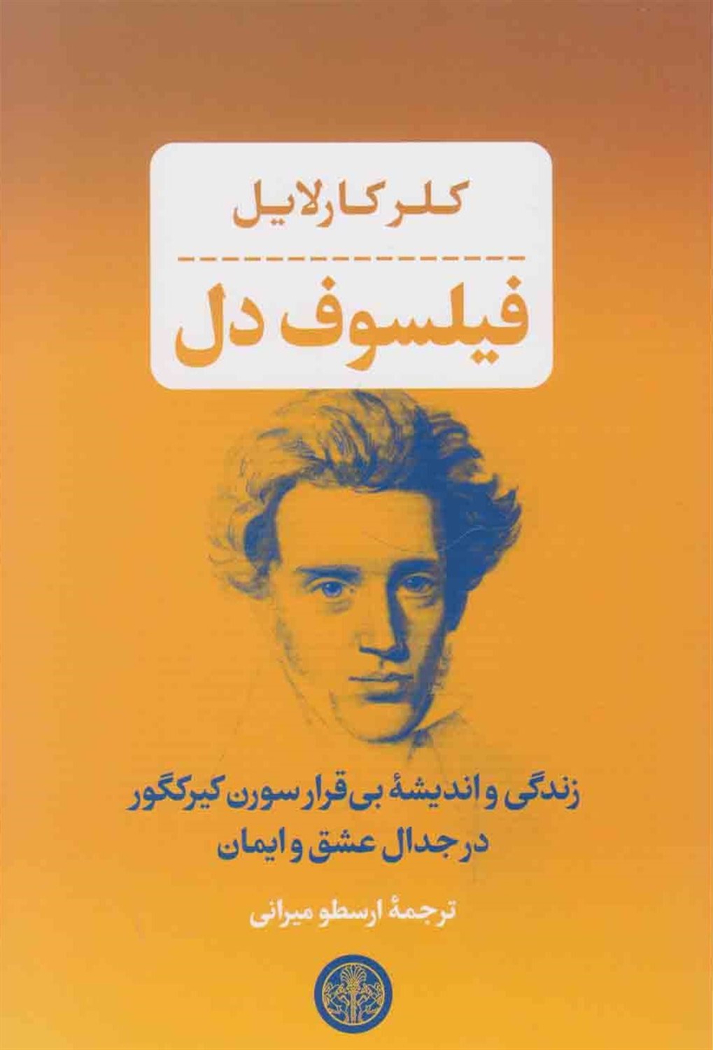 فیلسوف دل 