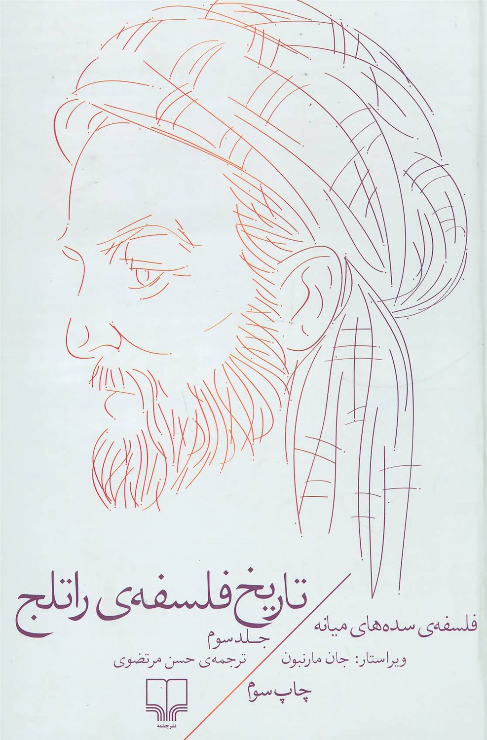تاریخ فلسفه‌ی راتلج 3 (فلسفه‌ی سده‌های میانه)