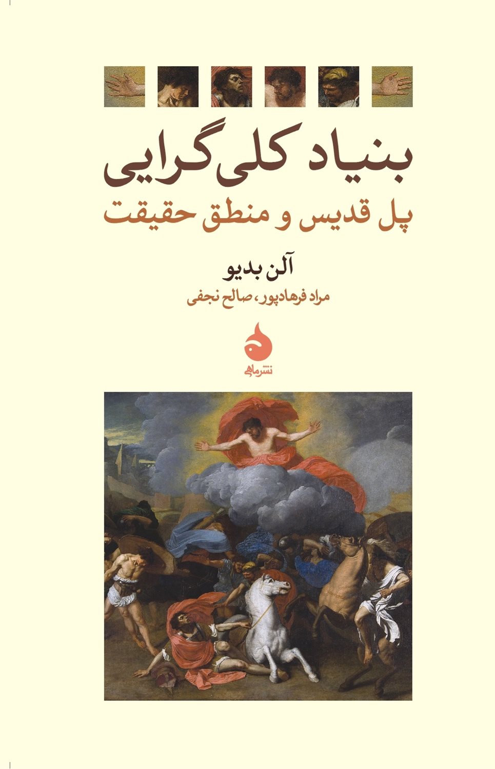 بنیاد کلی گرایی