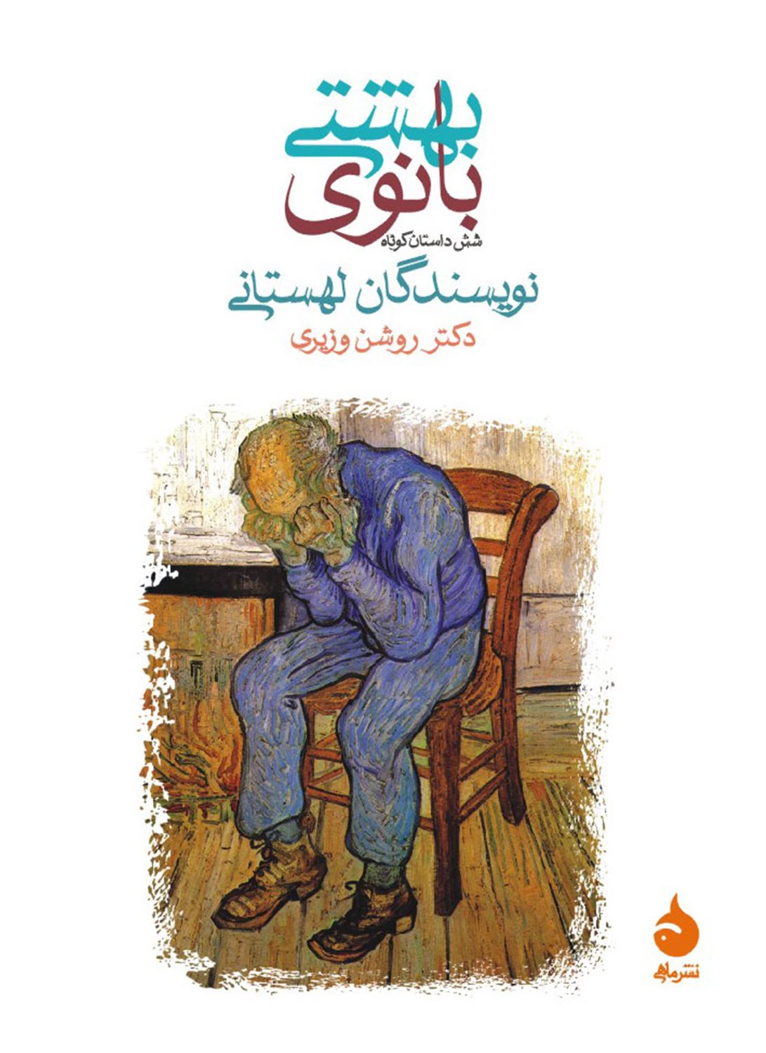 بانوی بهشتی