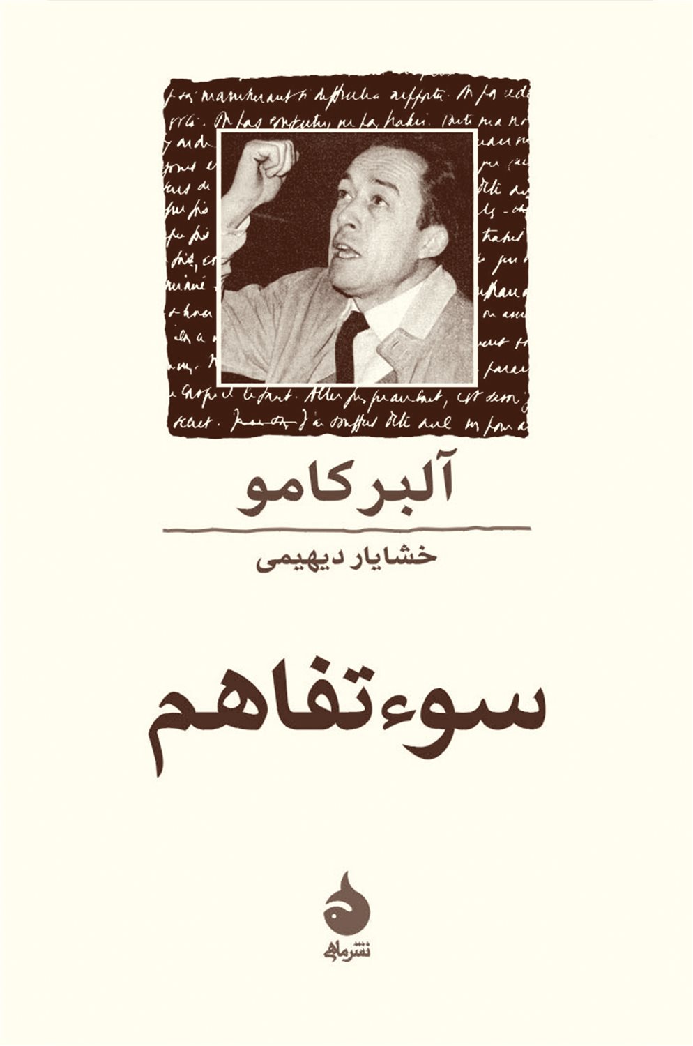 سوء تفاهم