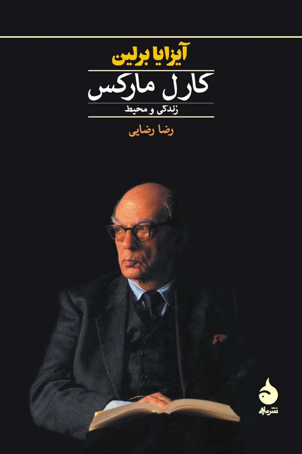 کارل مارکس: زندگی و محیط