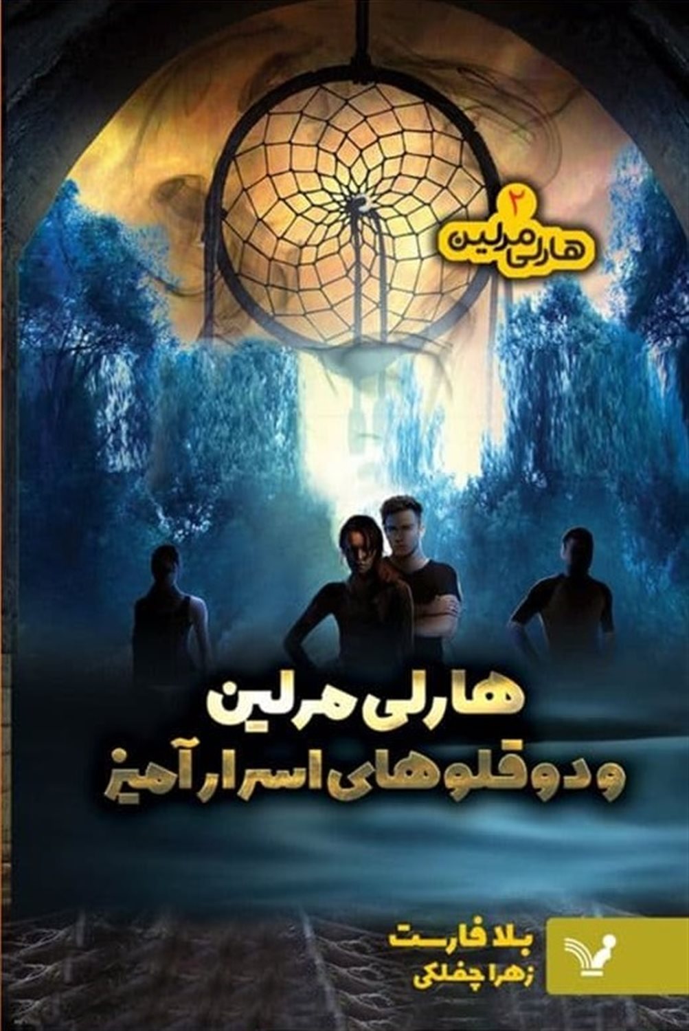 هارلی مرلین 2 