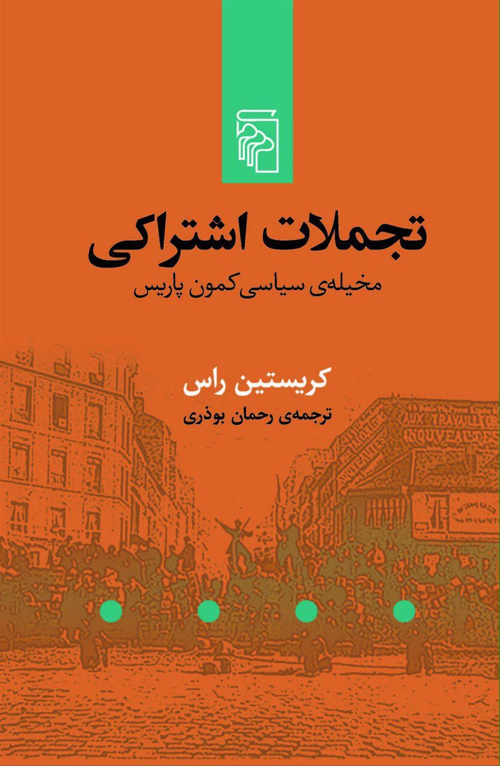 تجملات اشتراکی 