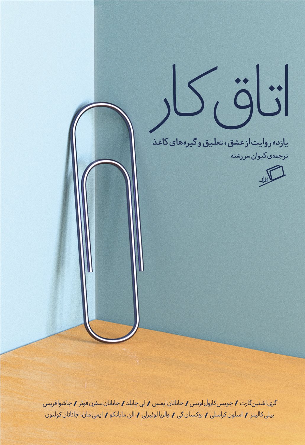اتاق کار