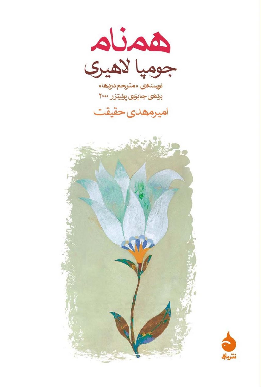 همنام