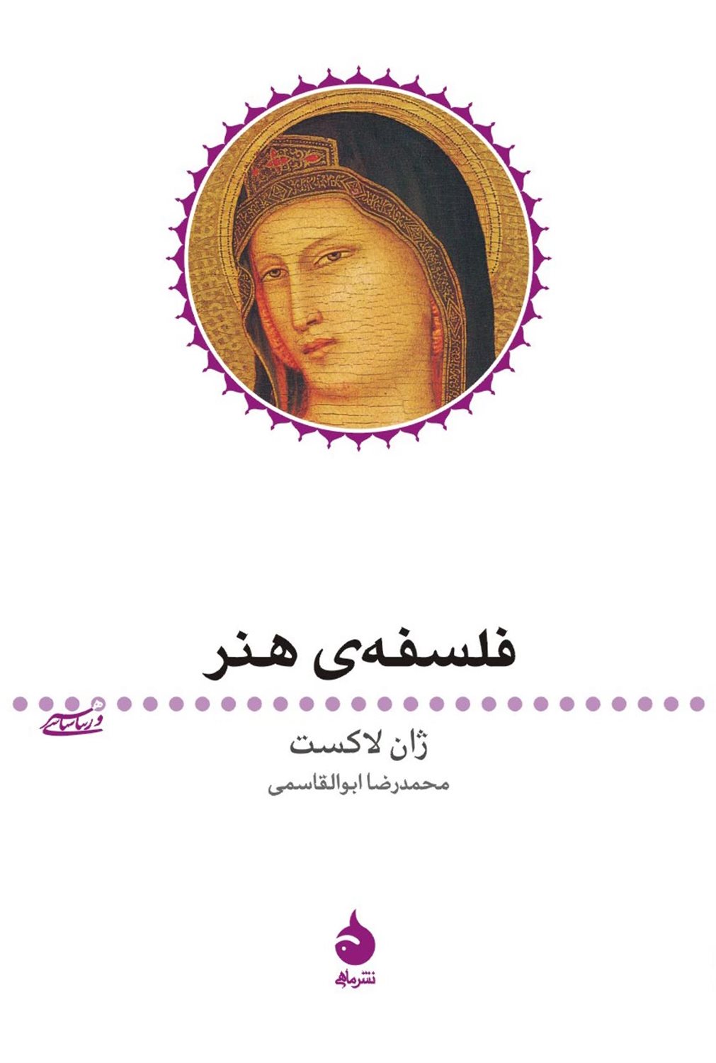 فلسفه‌ی هنر