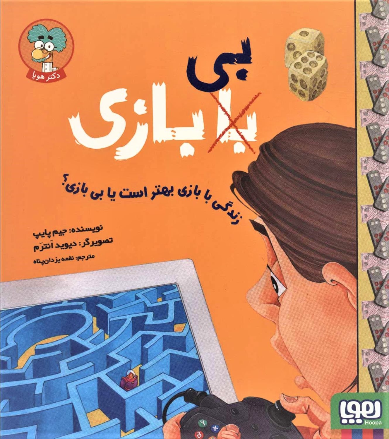 زندگی با بازی بهتر است یا بی بازی