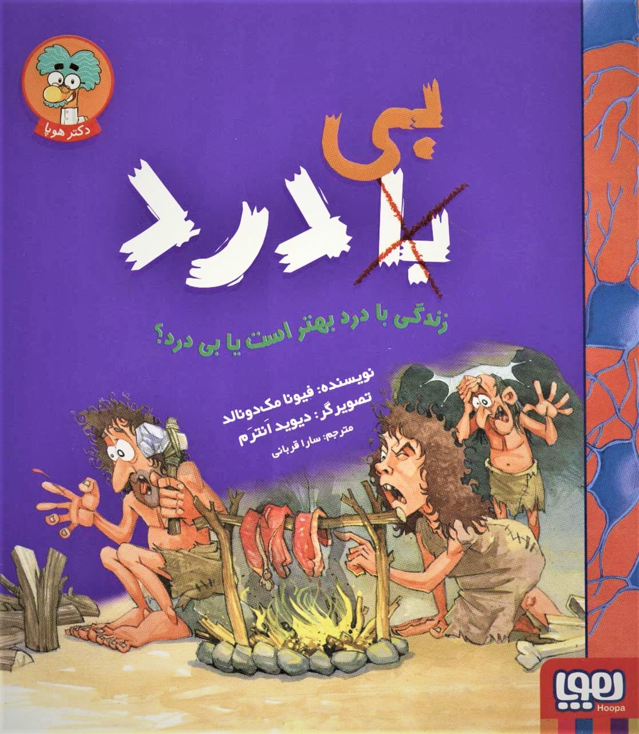 زندگی با درد بهتر است یا بی درد