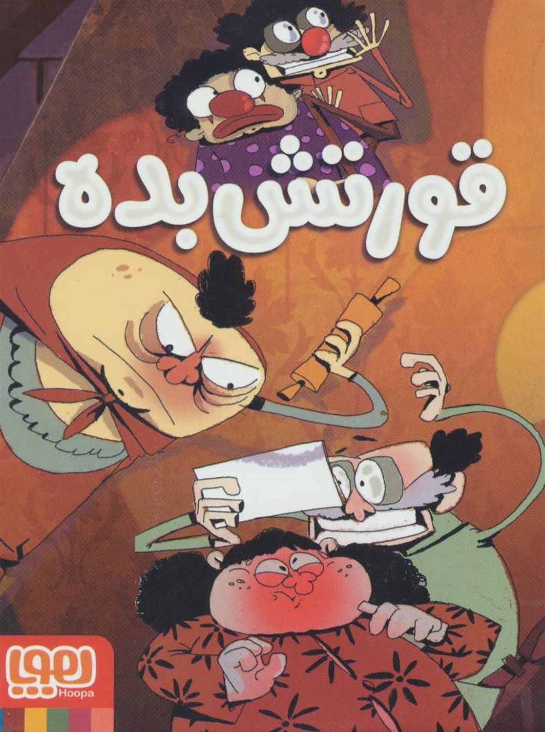 قورتش بده