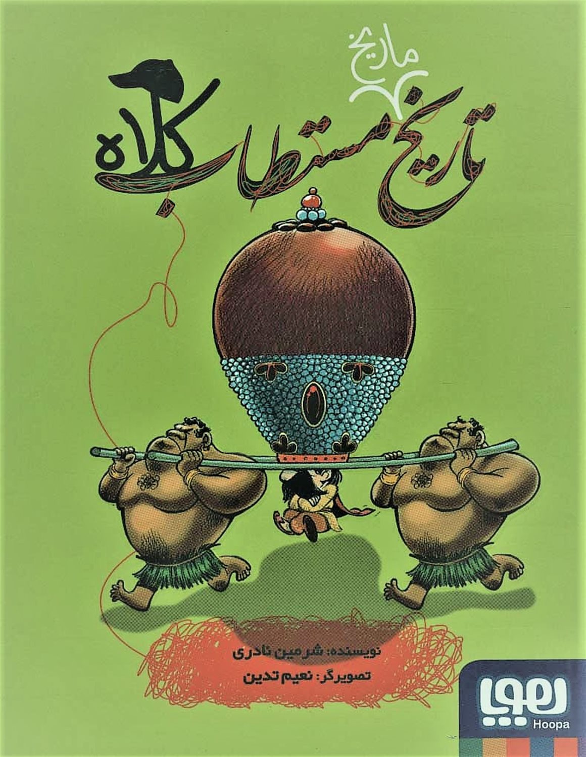 تاریخ مستطاب کلاه