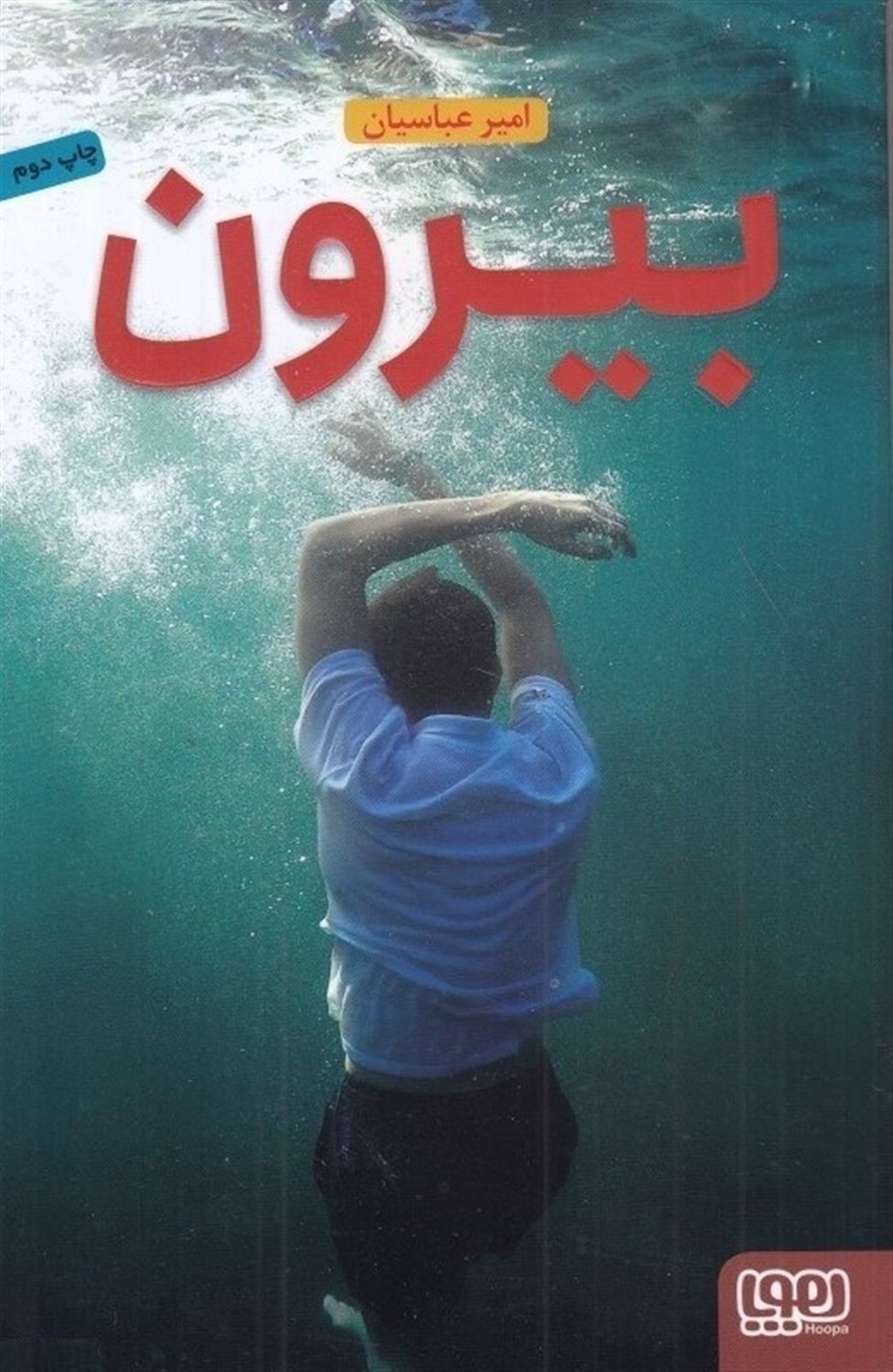 بیرون