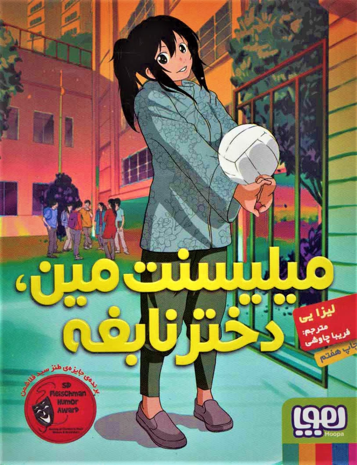 میلیسنت مین،دختر نابغه
