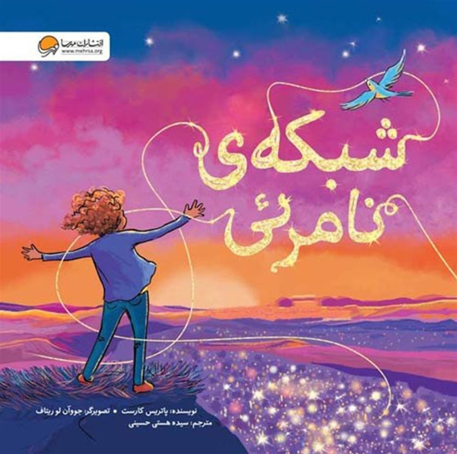 شبکه‌ی نامرئی