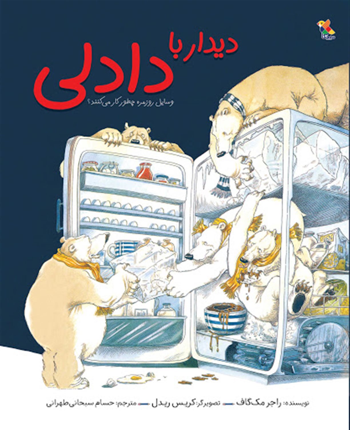 دیدار با دادلی