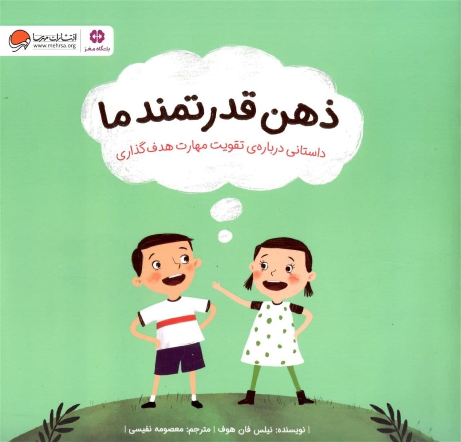 ذهن قدرتمند ما 