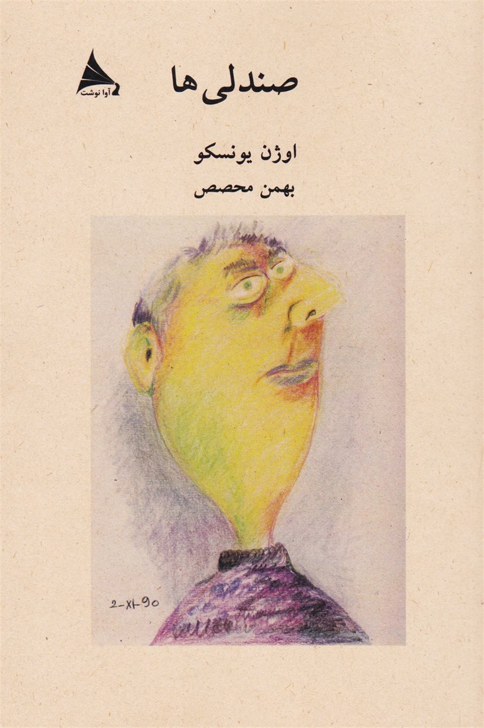 صندلی ها 