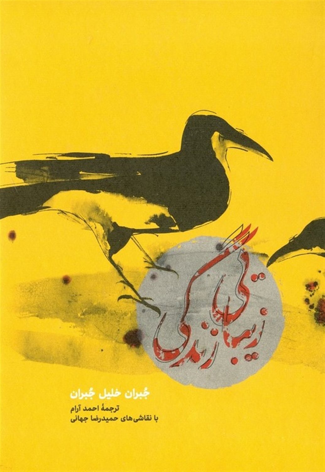 زیبایی زندگی 