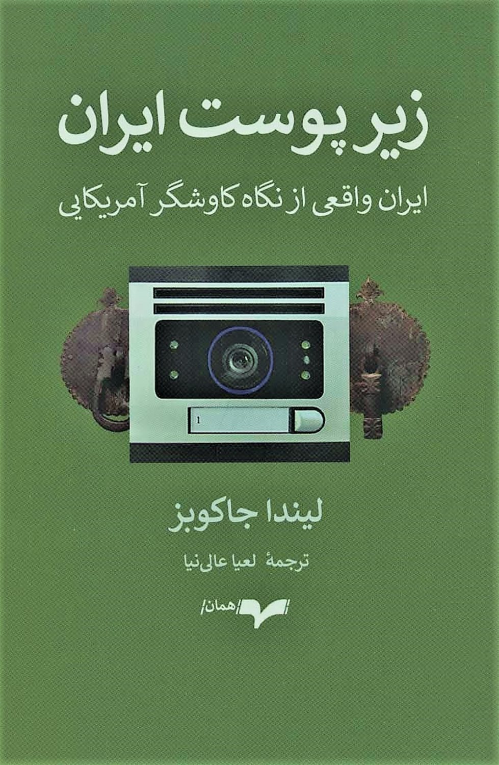 زیر پوست ایران 